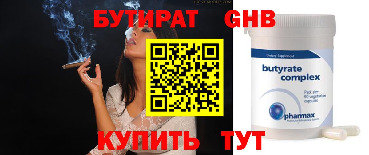 БУТИРАТ бутик  Бутират  Кохма  Вход с VPN 