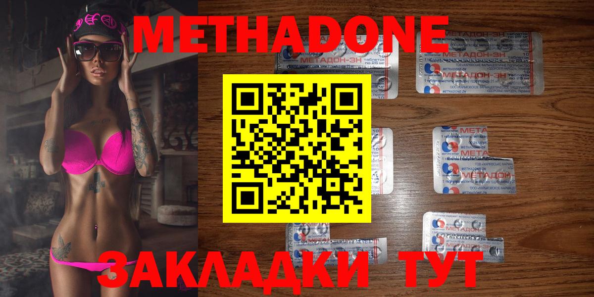 МЕТАДОН methadone  Вход с VPN  Кохма  Метадон methadone 